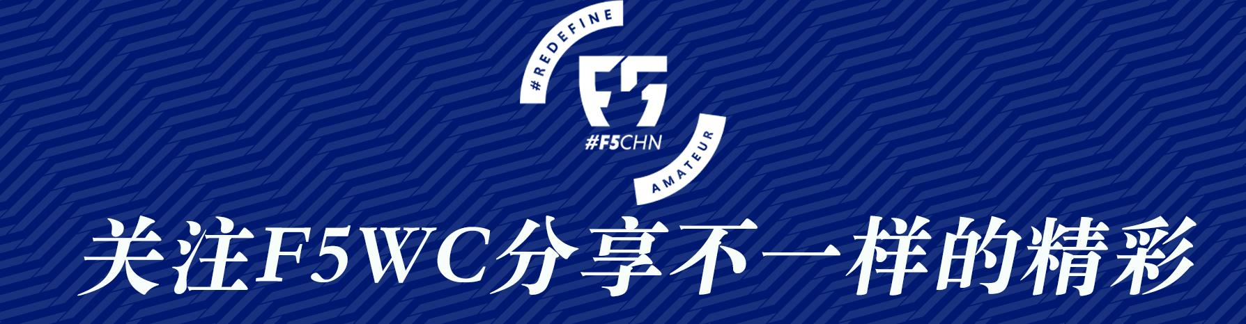 f5wc五人制世界杯,f5wc世界杯