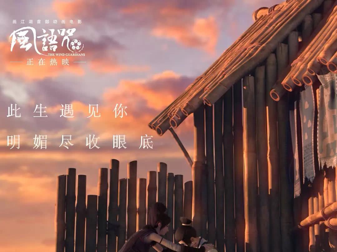 《风语咒》：若有侠义之心，何人不可为大侠