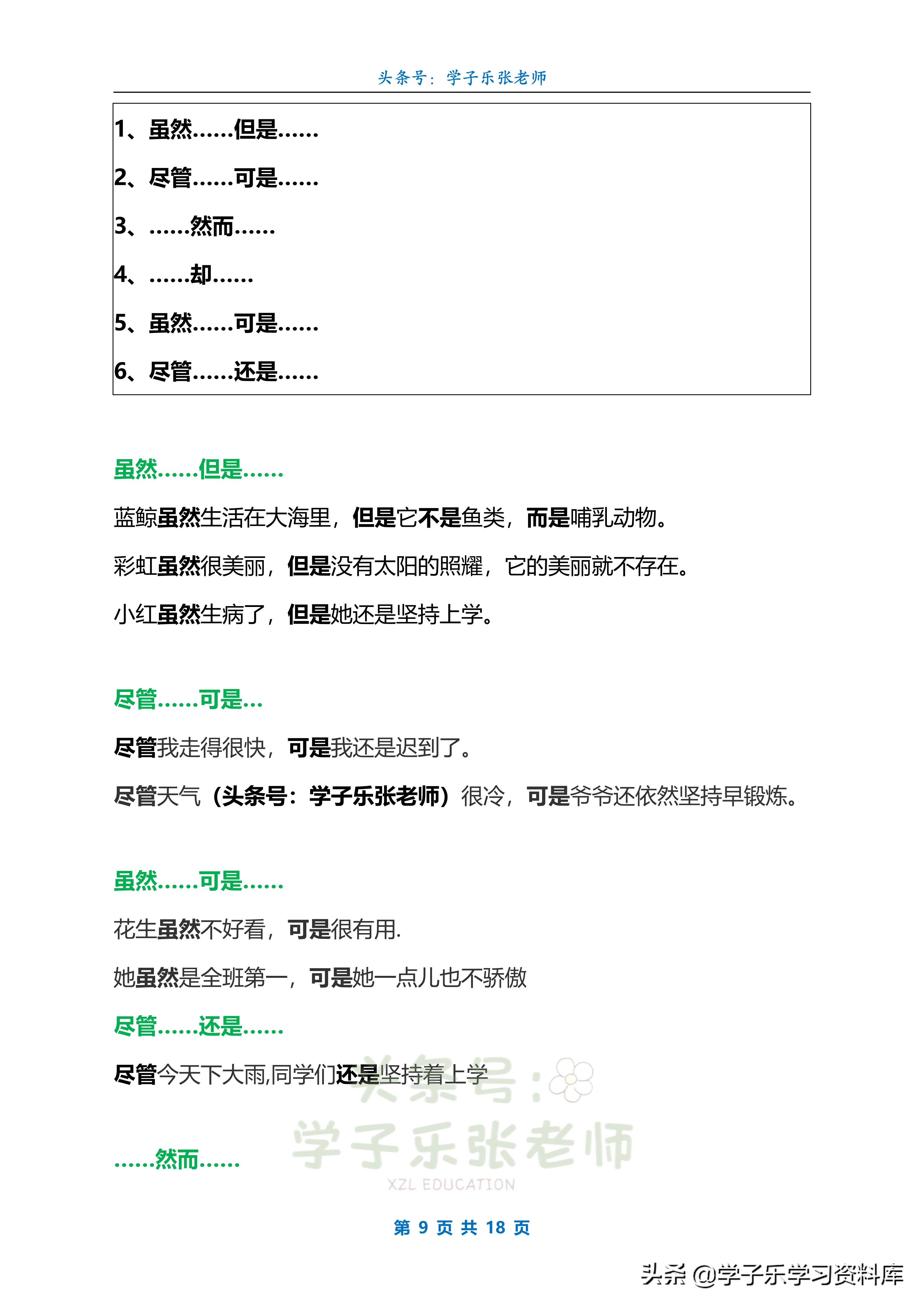 关联词有哪些并用关联词造句,关联词和关联词的造句