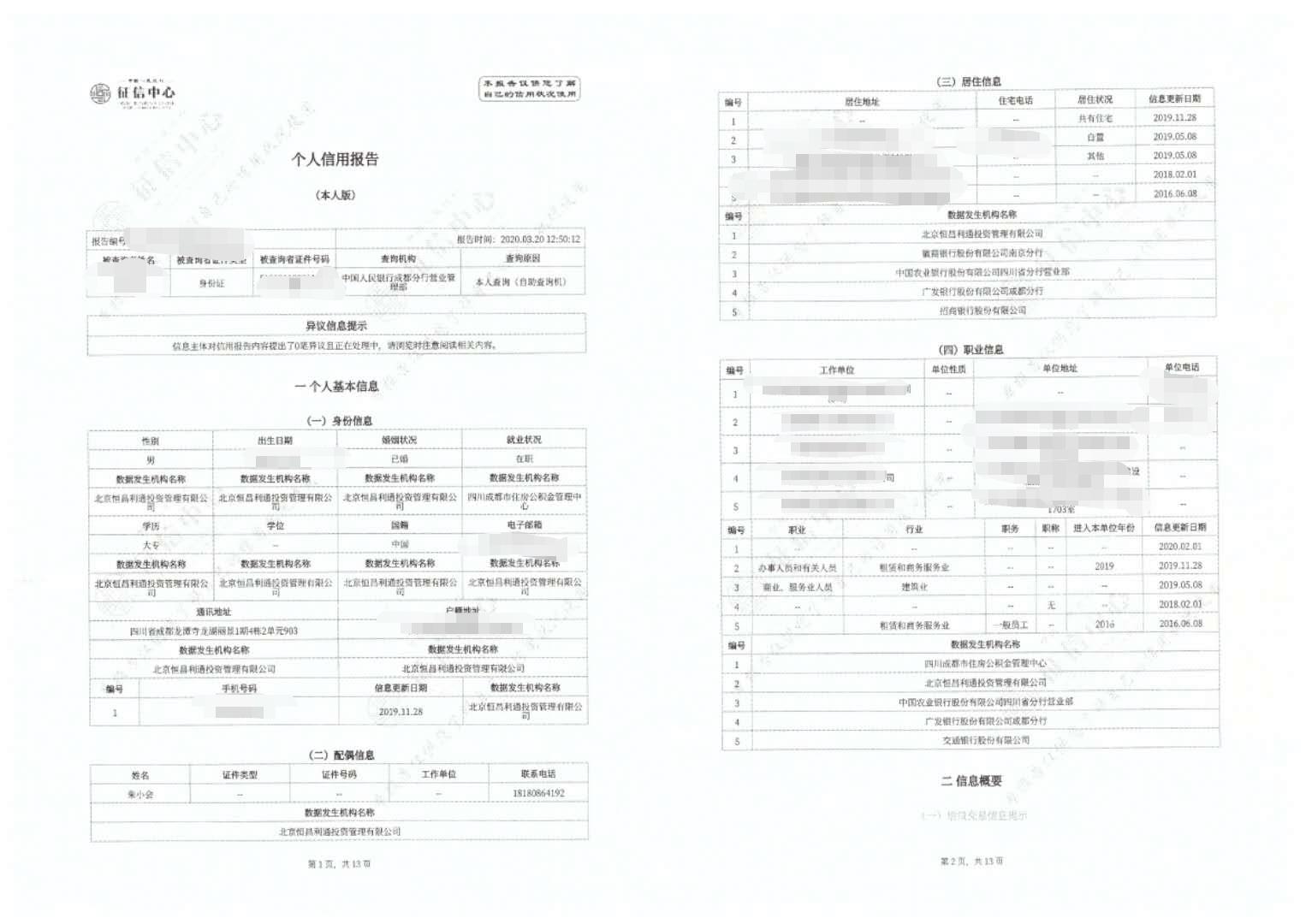 怎么看自己征信报告有没有问题,征信报告怎么看征信好坏最简单