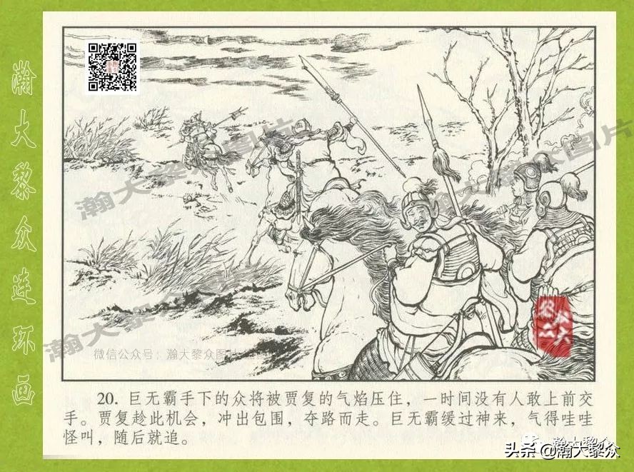 东汉演义连环画全集潼关散将,瀚大黎众连环画东汉演义43
