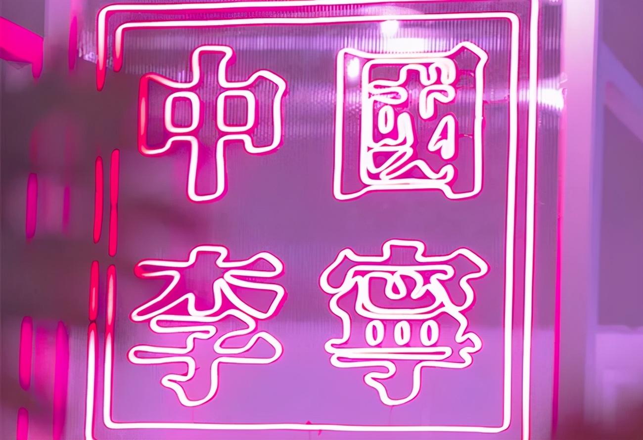 李宁浪凡,浪凡联名李宁