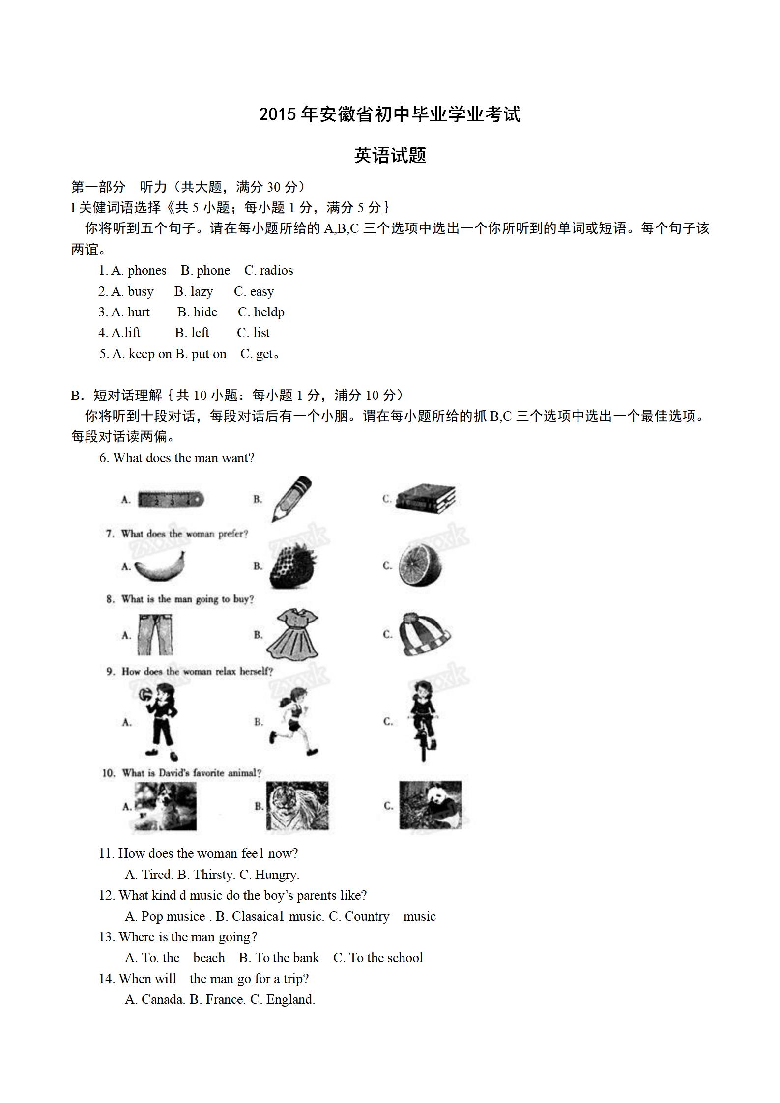 2020年安徽中考英语真题及答案,2015年长春英语中考真题试卷