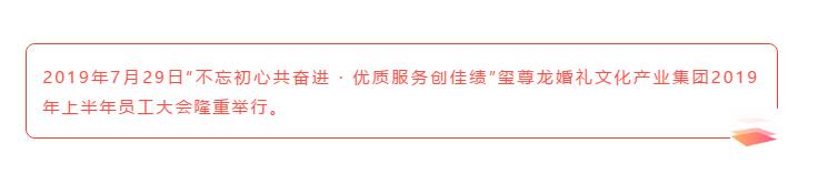 不忘初心共创佳绩,不忘初心再出发砥砺奋进新征程
