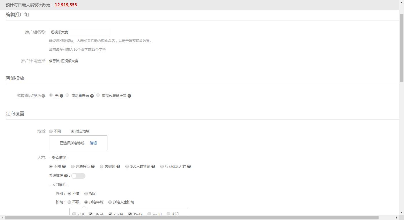 360点睛平台搜索推广方法,360点睛推广怎么运营