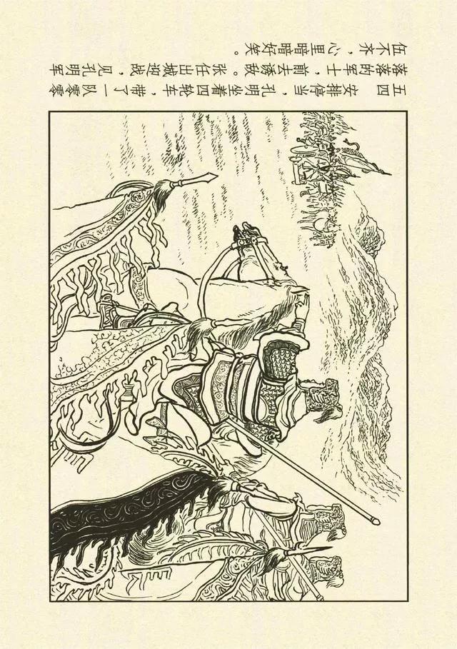 三国演义第35册取成都,简体