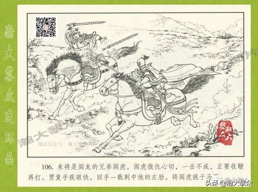 东汉演义连环画全集潼关散将,瀚大黎众连环画东汉演义43