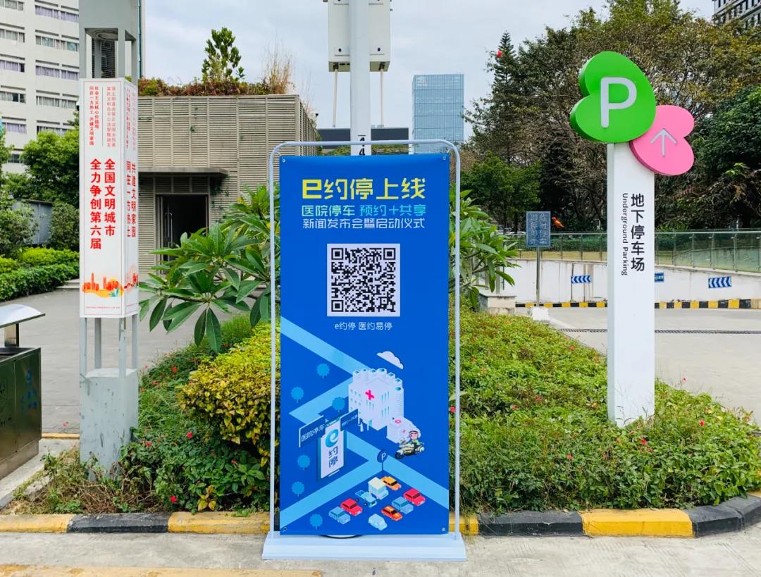 深圳市路边智慧停车怎么操作的,深圳预约停车小程序