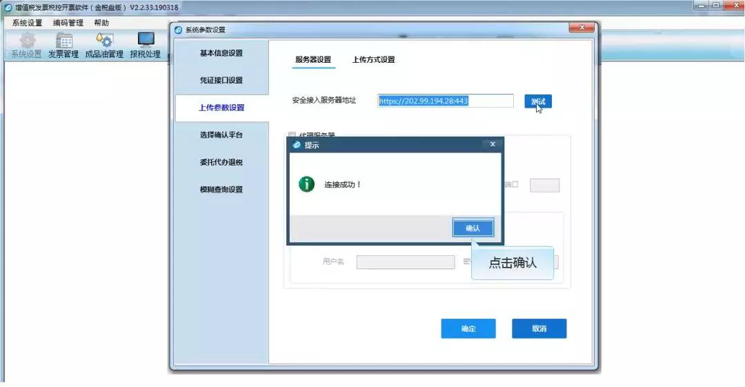 增值税发票开票软件网络配置设置,增值税发票开票软件没有权限访问
