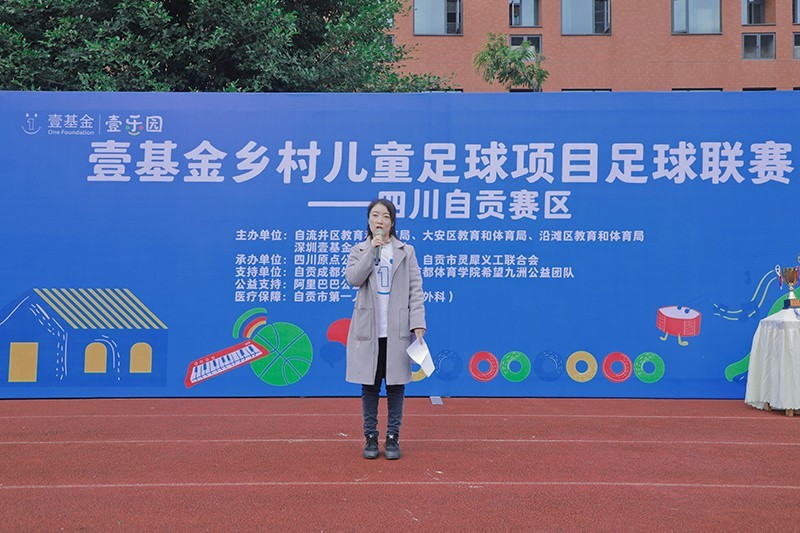 壹基金乡村儿童足球项目足球联赛在四川自贡正式开赛