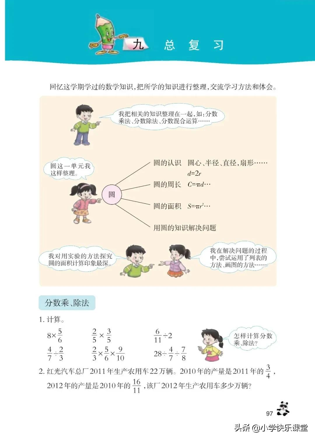 西师大版六年级数学上一单元试题,六年级上册数学西师大版问题解决