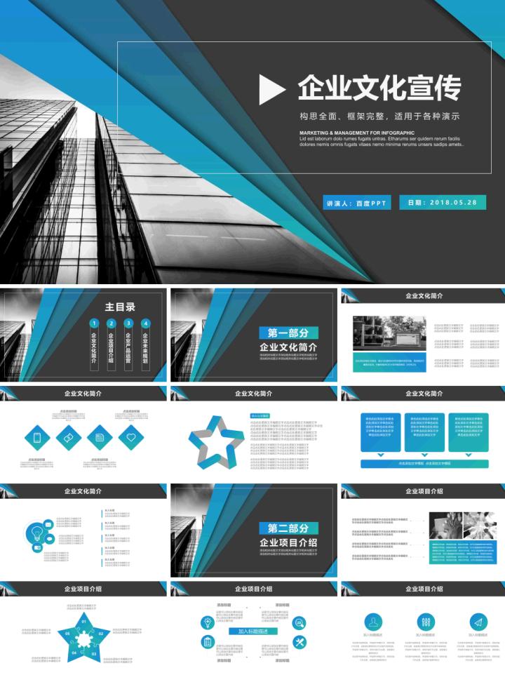 企业文化宣传ppt制作模板,关于公司企业文化ppt模板下载