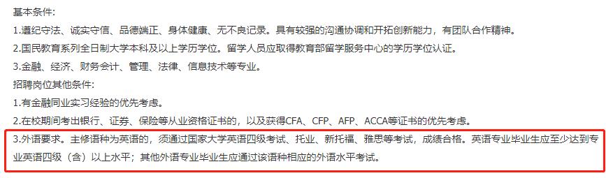 没有英语四级能参加银行招聘吗,银行招聘对英语四级成绩要求