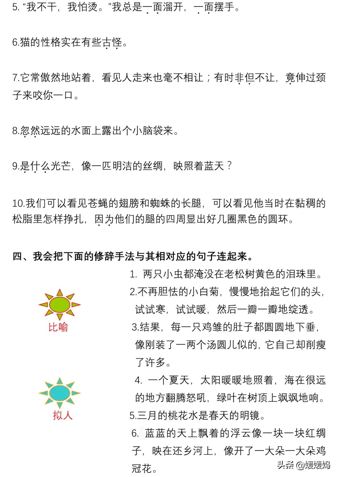 部编版四年级语文下册重点句型,四年级下册语文32页作比较的句子