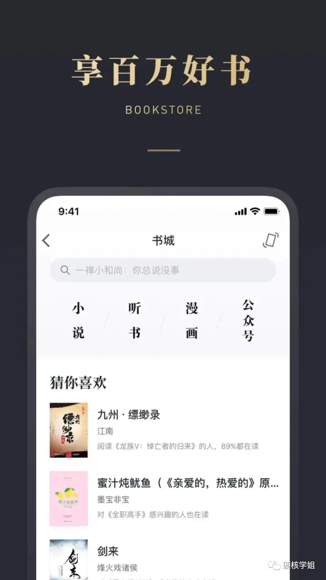 免费小说阅读app排行榜前十名,推荐一款真的免费阅读的app