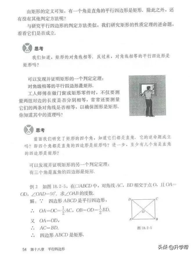 华师大八年级下册数学知识点总结,八年级下册数学华师大版预习笔记