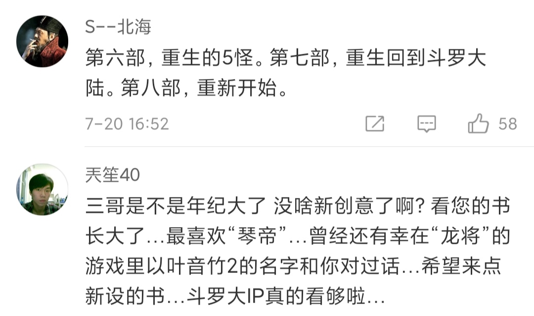 斗罗同人有多敢写，小舞被做成麻辣兔头，唐三每集必被揍