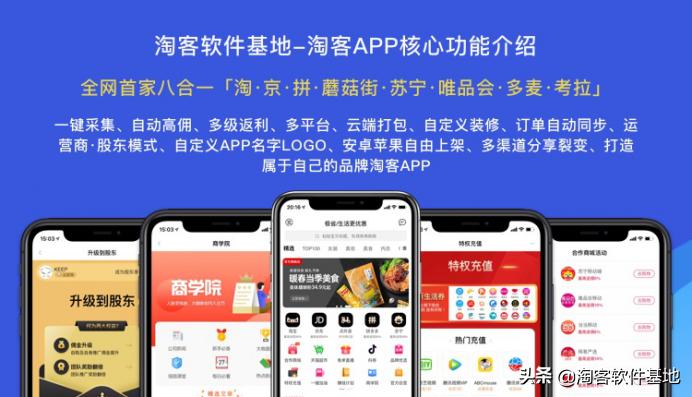 淘客app开发平台,淘客app开发哪家好