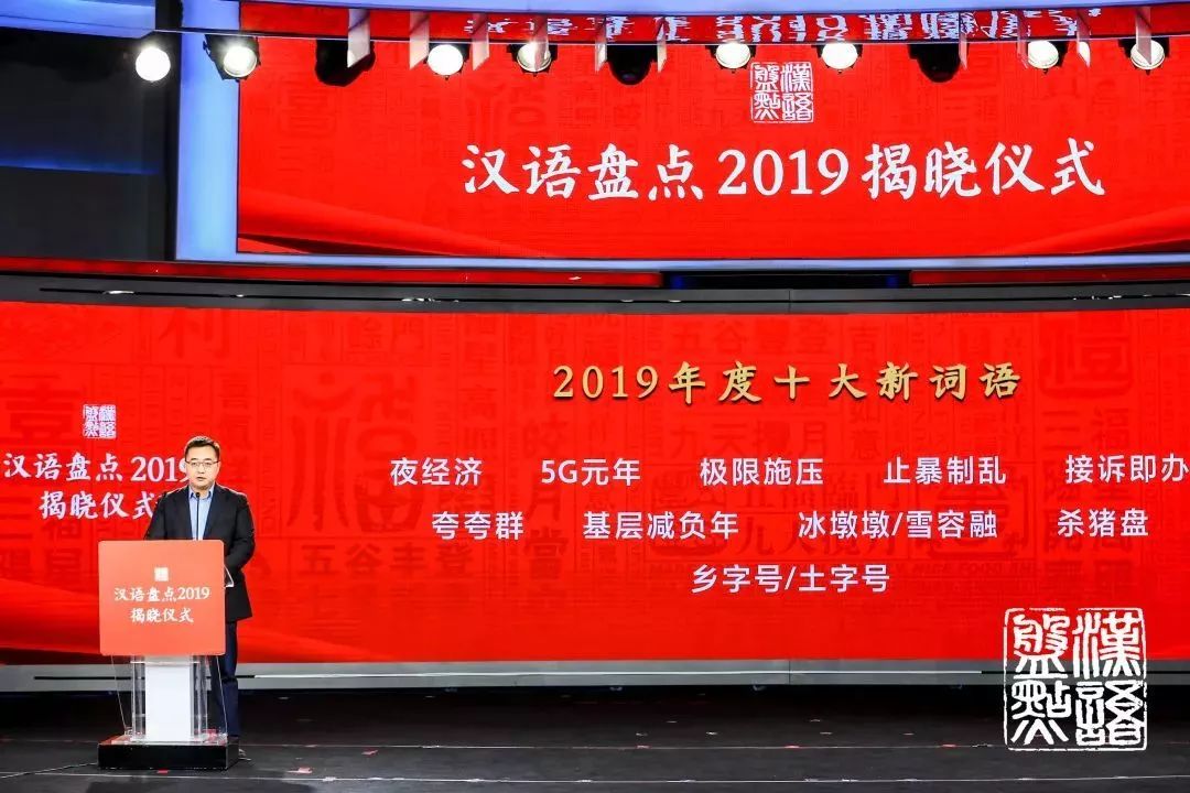 汉语盘点2020年度字词解读,汉语盘点2019候选字词你盘哪个