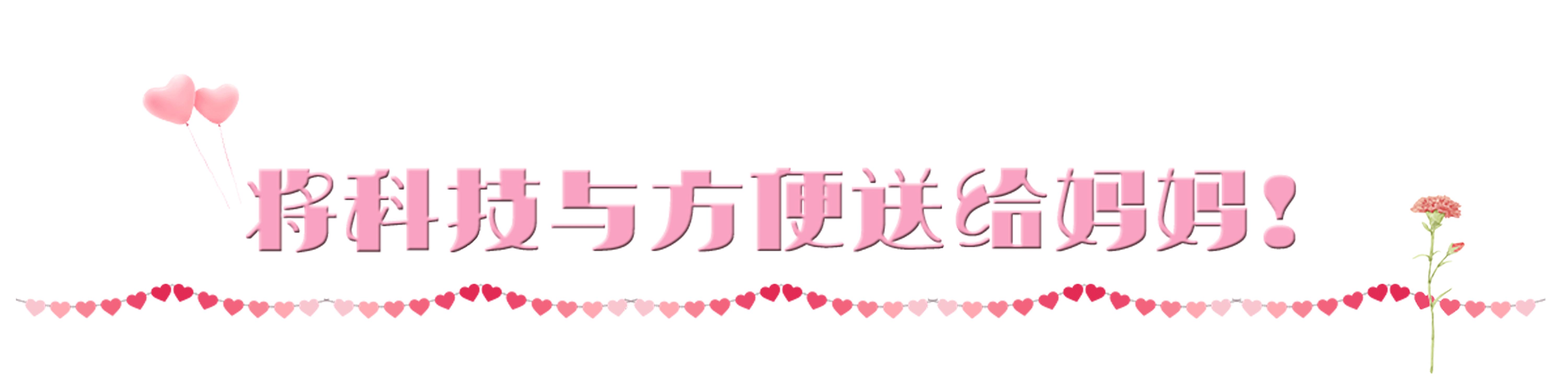 母亲节时光再慢一点,母亲节爱在天地间