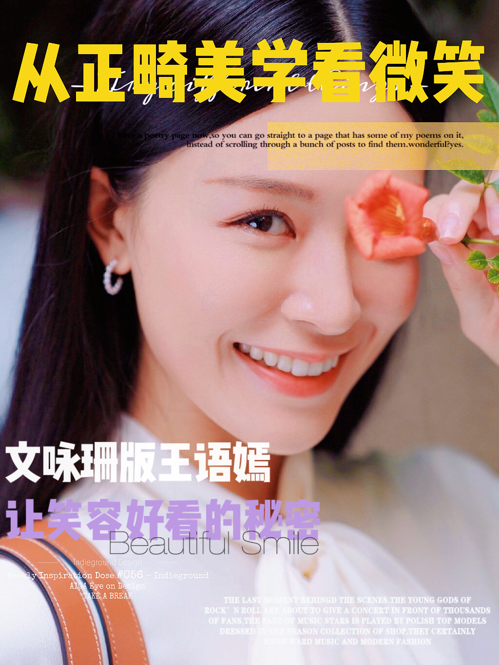 从新一代金庸女神文咏珊看正畸美学中的微笑｜上海牙齿矫正