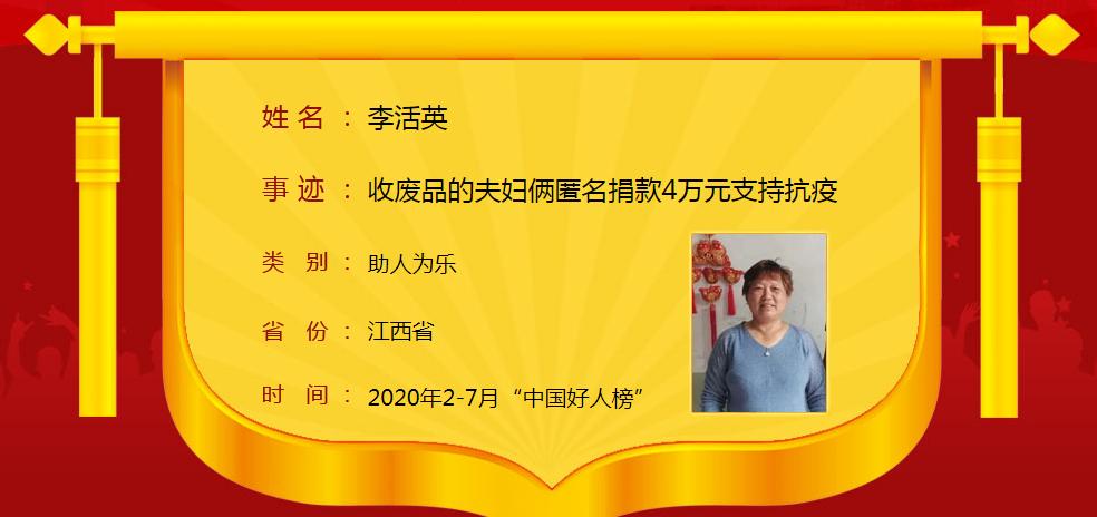 最新中国好人榜发布,2-7月中国好人榜