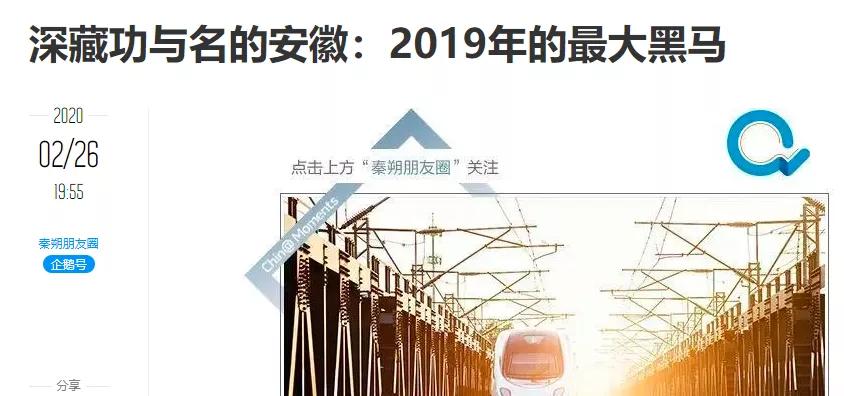 安徽崛起的原因靠谁,安徽是不是要崛起了