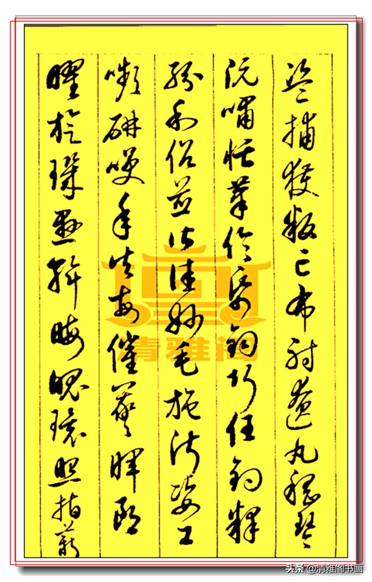 启功草书千字文高清,启功草书千字文高清版