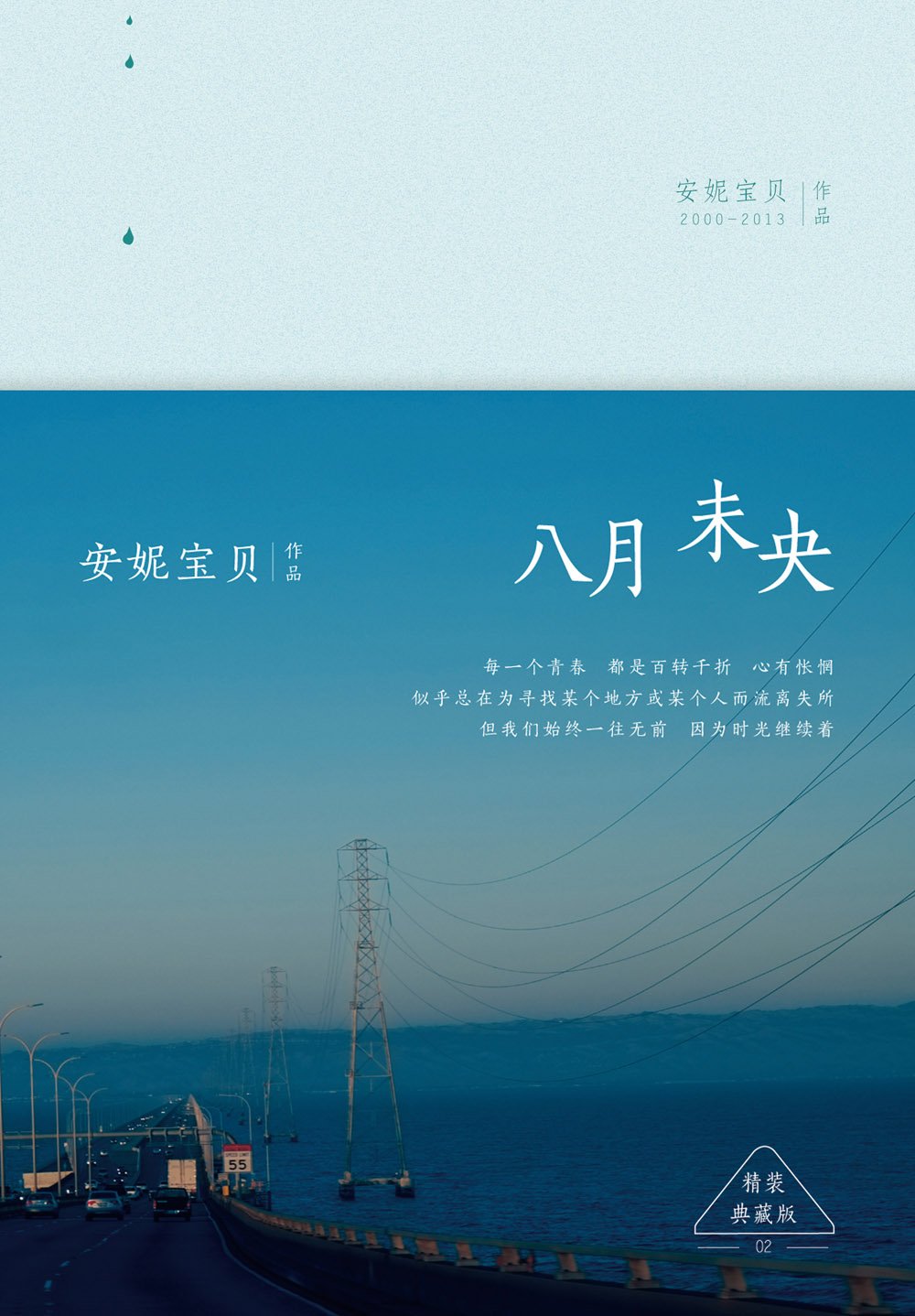 安妮宝贝经典语录短句图片,安妮宝贝素年锦时的经典语录