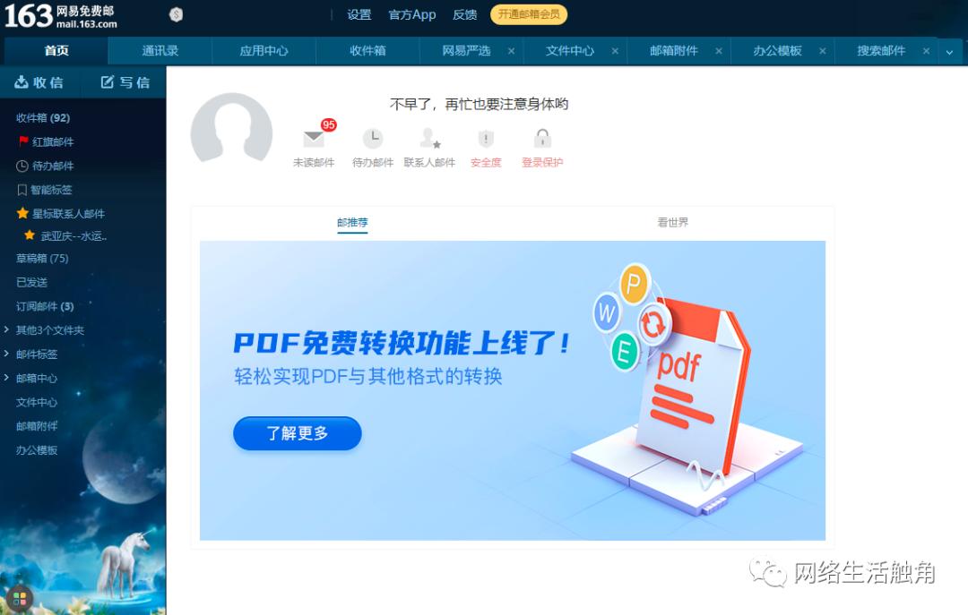职场人士两大福利，网易邮箱免费送PDF转换功能和PPT模板*载下**