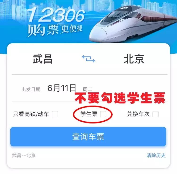 学生火车票半价可以买什么票,学生优惠火车票