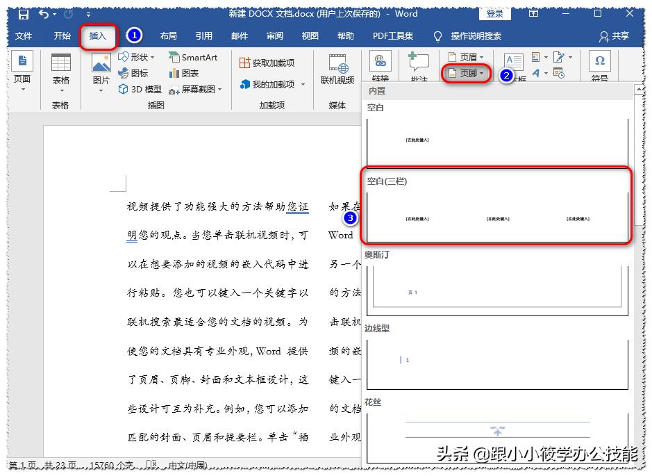 wpsword文档分栏插入页码,word分栏后页码乱了怎么办