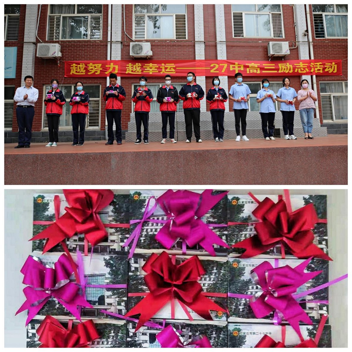 石家庄市第二十七中学文艺汇演,石家庄市第二十七中学高考