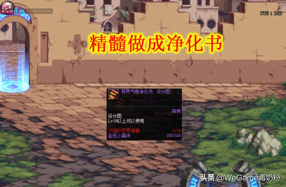 dnf净化书所需材料,dnf哪里可以兑换异界气息净化书