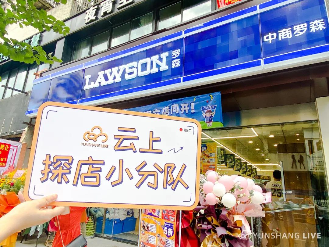 芜湖罗森便利店在哪里,凌晨三点多探店罗森便利店