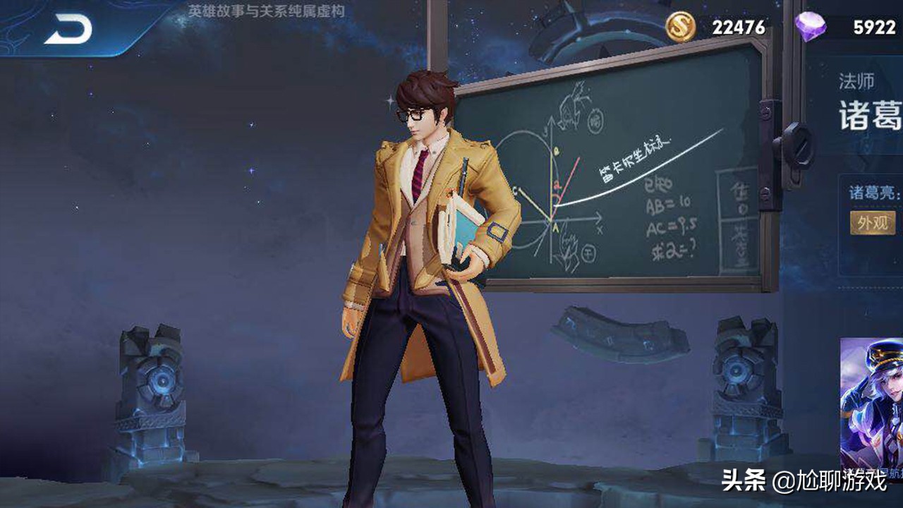 王者荣耀诸葛亮黑板新皮肤爆料,王者荣耀诸葛亮牛年限定新皮肤