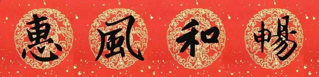 春联黄庭坚19副王羲之20副智永32副赵孟頫20副欧阳询26副