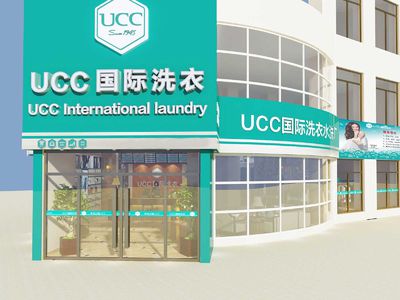 ucc国际洗衣加盟授权到期,UCC国际洗衣诚招加盟