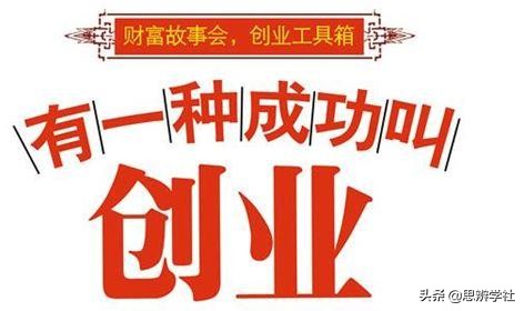 一个自媒体创业者的自白项目,一个农民创业者的自白故事