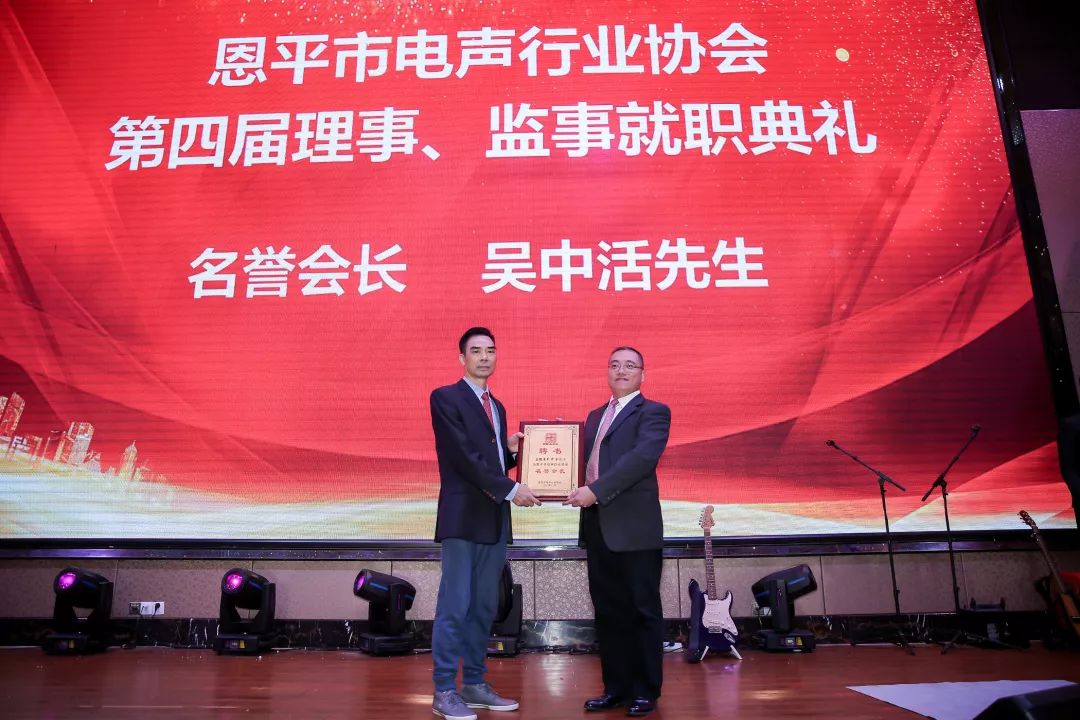 恩平电声行业协会成员,恩平协会