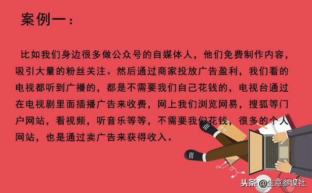 产品营销实务经典营销案例分享会,免费营销模式案例