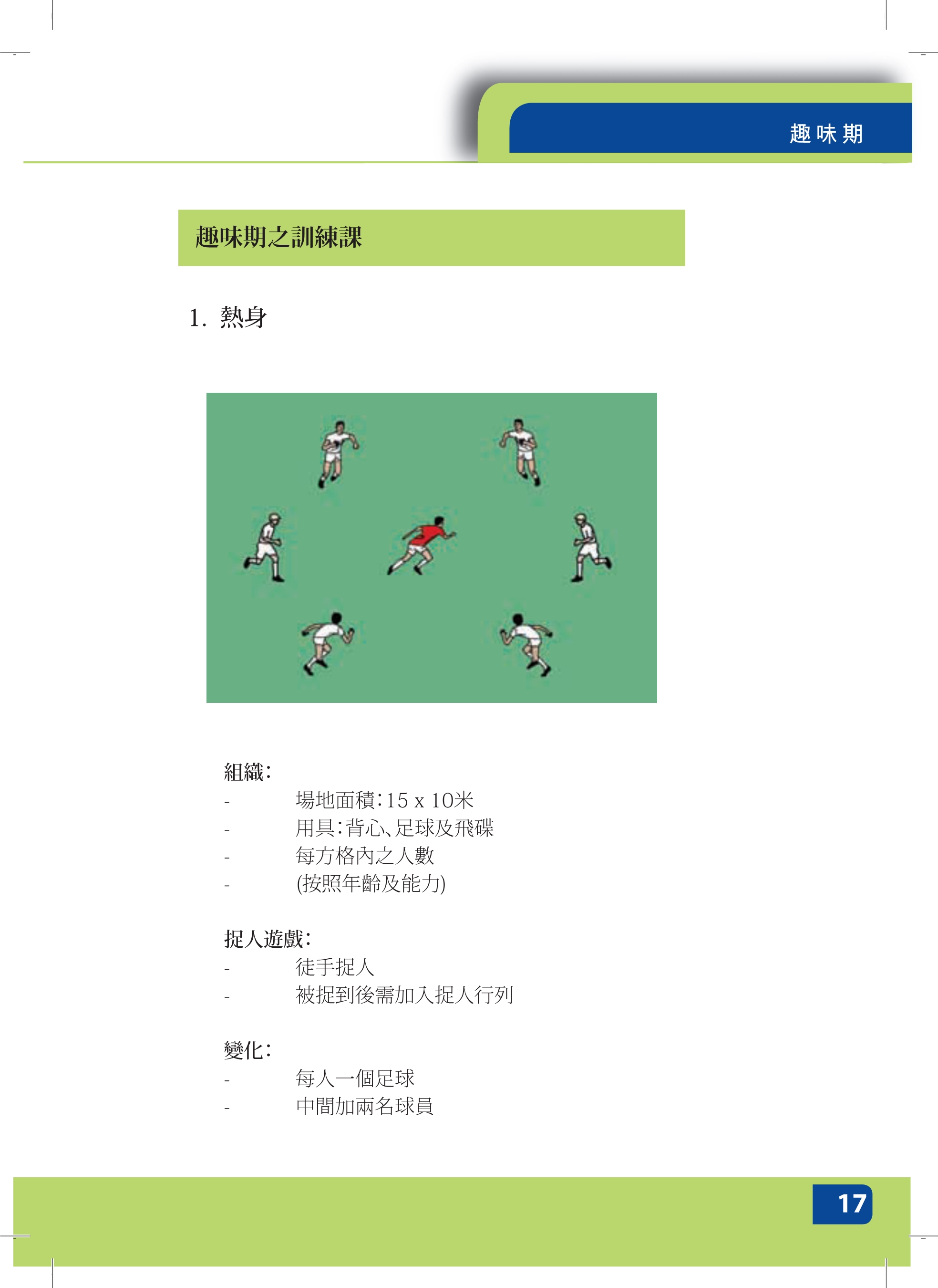 足球教练员培训内容有哪些,足球教练员日常培训