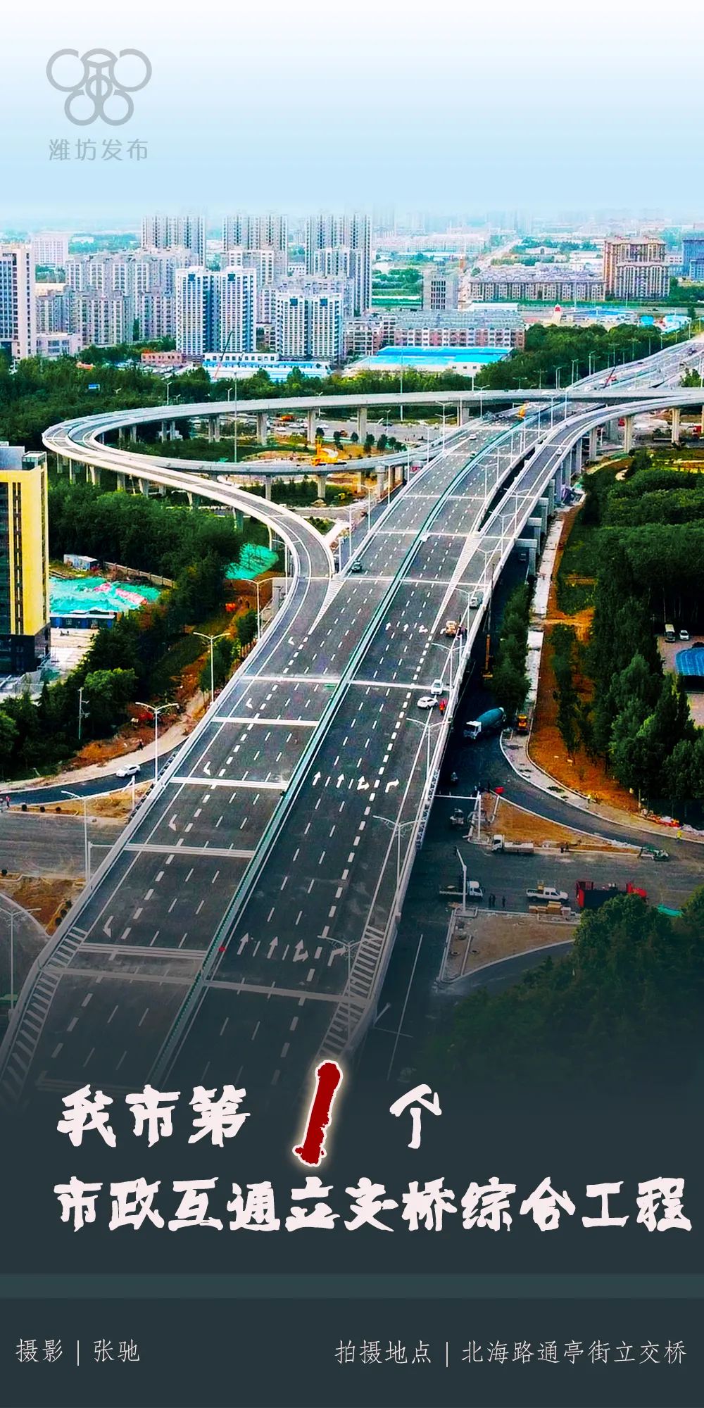 潍坊新变化,越来越好的潍坊