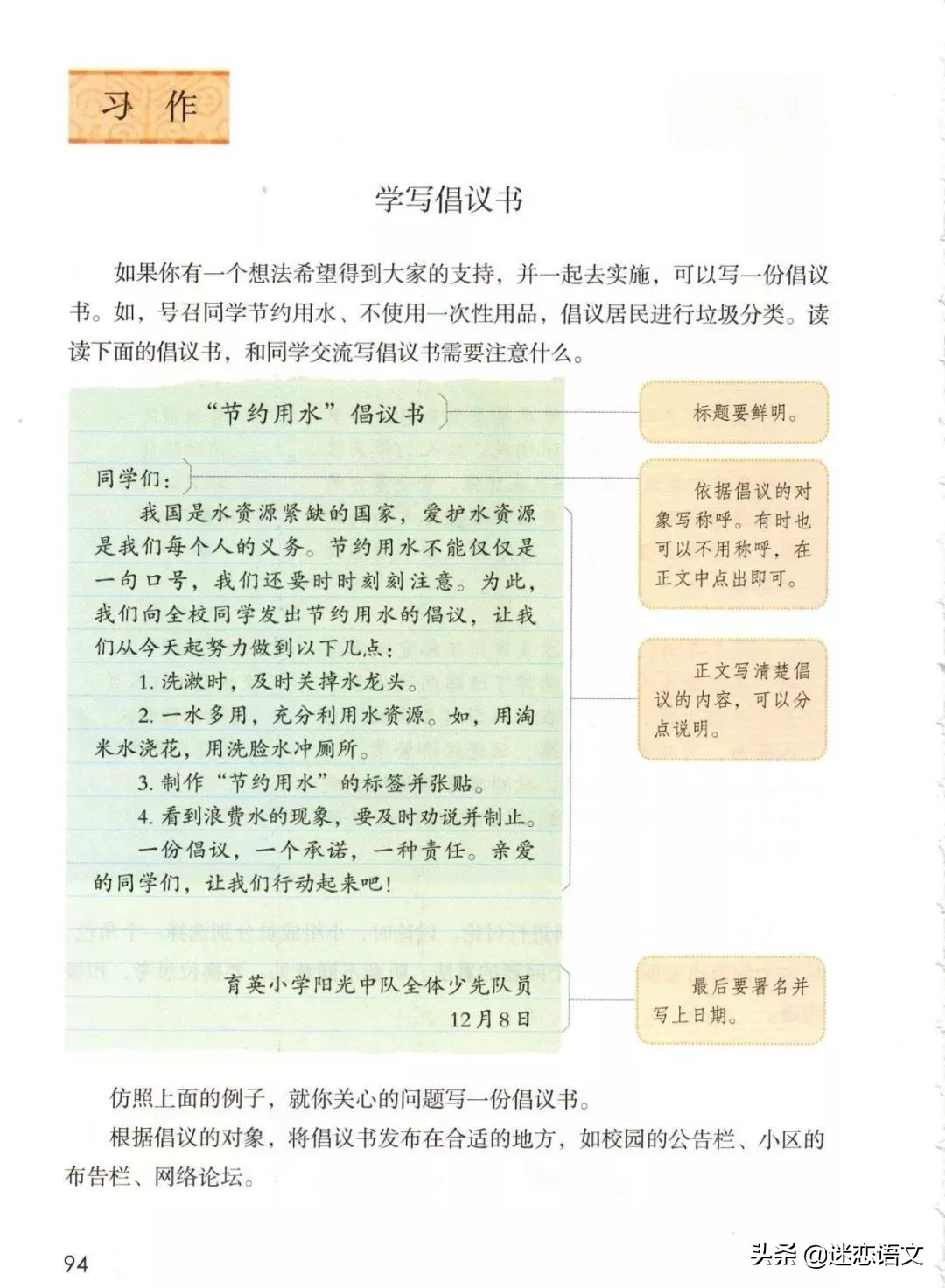 六年级上册倡议书作文300字至400字,六年级倡议书作文节约水资源500字