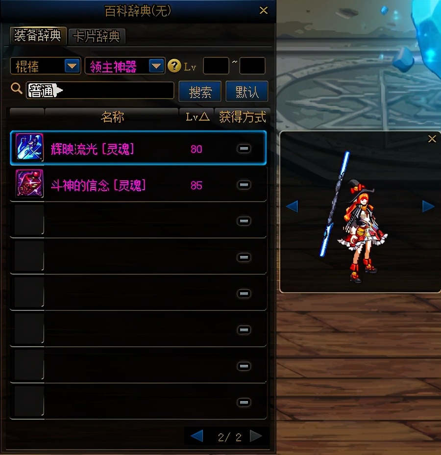 dnf燃武时装女法师,dnf女法师幻化武器哪个好看