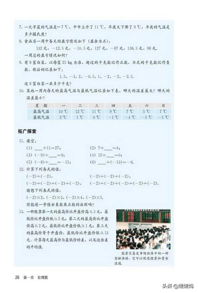 人教版7年级数学上册电子课本,人教版数学七年级下册电子课本