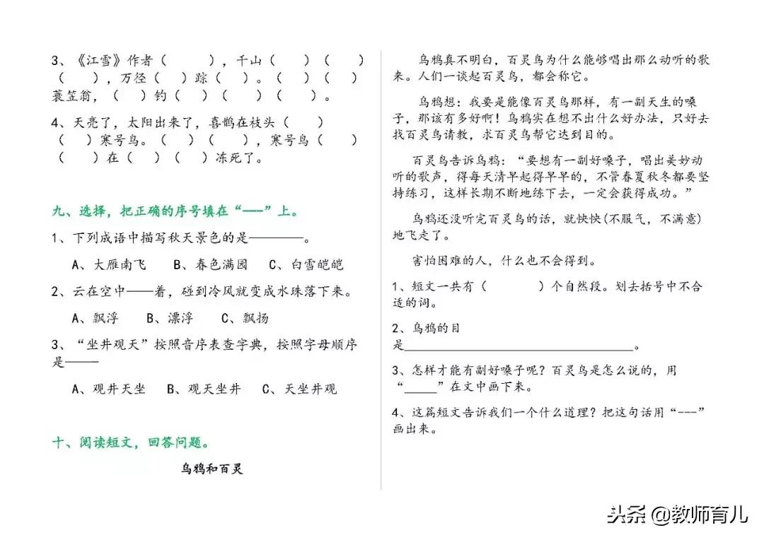 二年级上册语文期末考试重点卷子,二年级语文上册期末考试必备的题