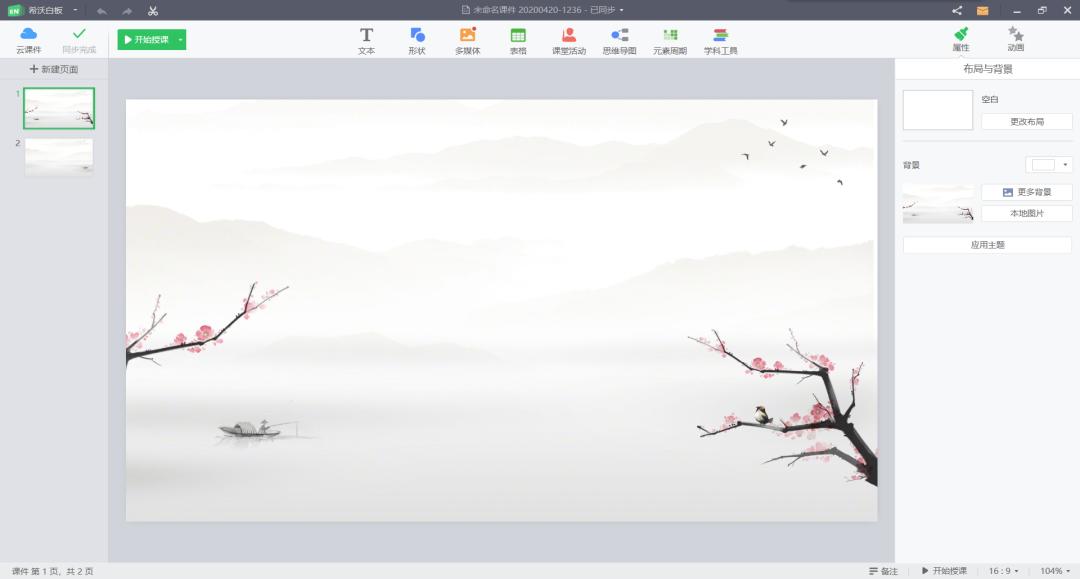 希沃白板授课下的基础工具,希沃白板使用方法