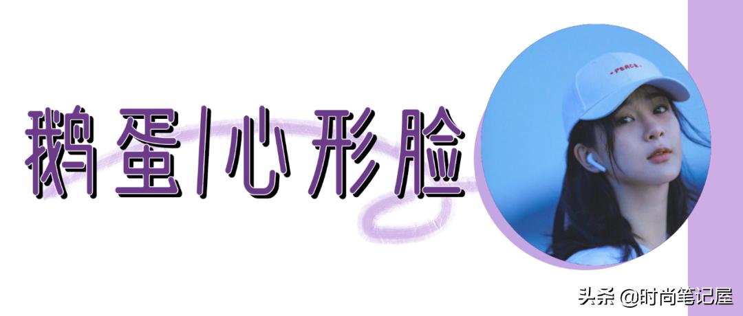 平价百搭帽子分享修饰脸型,怎样选择适合自己的帽子小圆脸