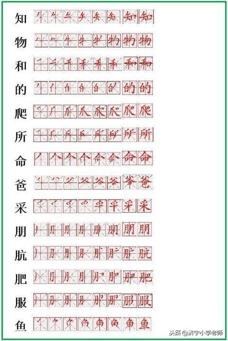 小学一年级语文上册生字笔顺大全,一年级下册语文静夜思生字笔顺
